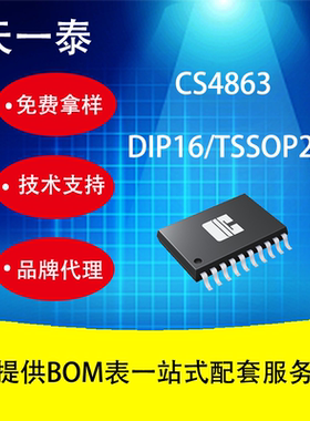 CS4863 DIP16/TSSOP20 带立体声耳机功能的双2.2W音频功率放大器
