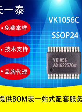 VK1056C SSOP24小体积1621B LCD液晶驱动56点阵 14*4