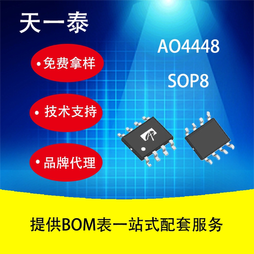 AO4448 万代AOS MOS管 场效应管 SOP8 封装欢迎咨询报价
