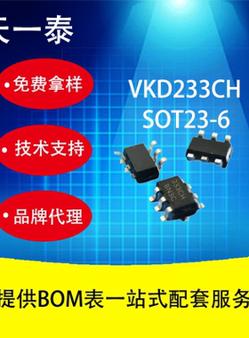 VKD233CH SOT23-6封装 性能稳定 兼用TTP233欢迎咨询报价量大价优