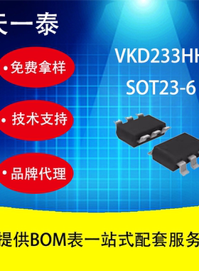 VKD233HH SOT23-6 1键触摸芯片替代TTP233H-HA6/TTP233 DH