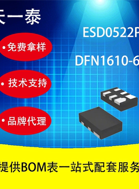 代理UMW ESD0522P DFN1610-6L 广东友台半导体 ESD/TVS管