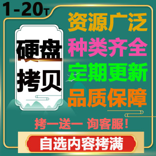 代拷贝硬盘3d蓝光高清电影演唱会纪录片源美剧拷满4K资源希捷硬盘