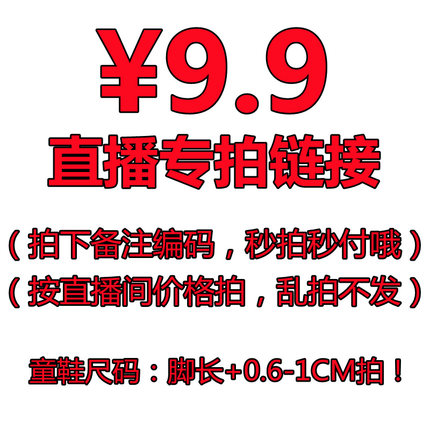 9.9元直播专拍链接 开播浮力