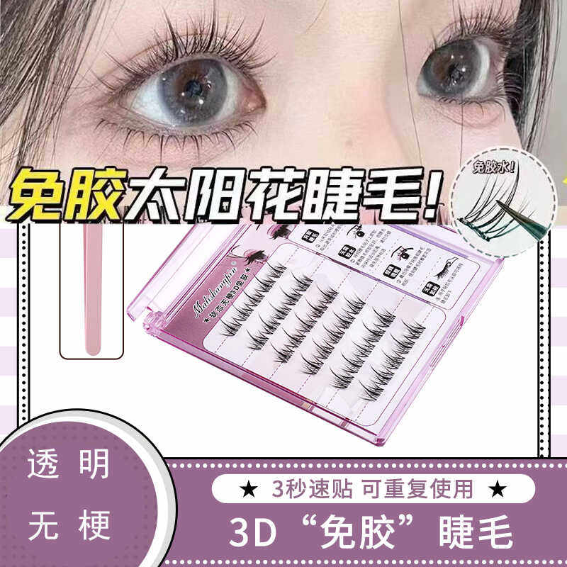 软态免胶浓密款自然5D无梗假睫毛