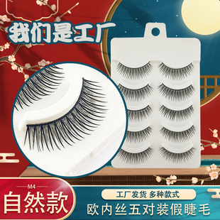嫁接假睫毛直销手工欧内丝假睫毛M4 217假睫毛超自然眼睫毛 包邮