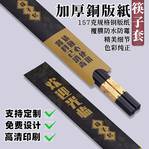 一次性筷子套筷套饭店专用