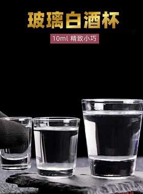家用厚底白酒杯子弹杯套装