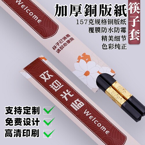一次性筷子套筷套饭店