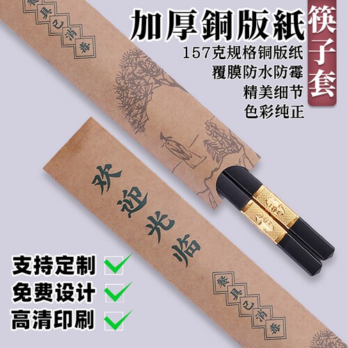 一次性筷套纸筷子套纸套定