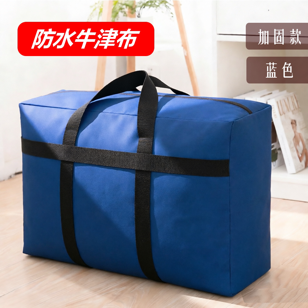 厂家直销加厚防水牛津布搬家打包行李编织袋子吨袋装被子胖子收纳图片