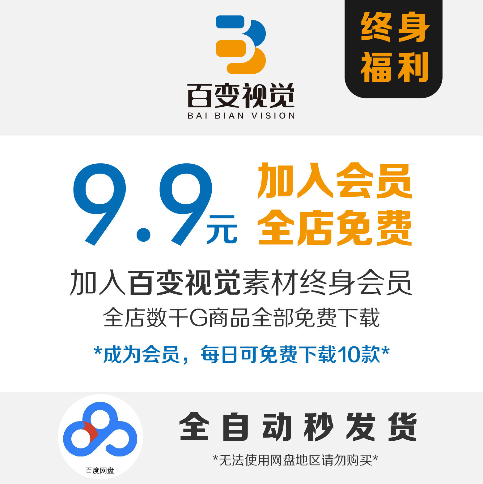 素材会员VIP平面设计字体UI海报PSD/PNG/AI/游戏美术素材