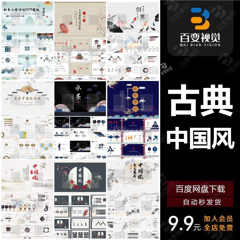 中国风中式古典简约大气工作计划总结毕业答辩PPT设计素材模板