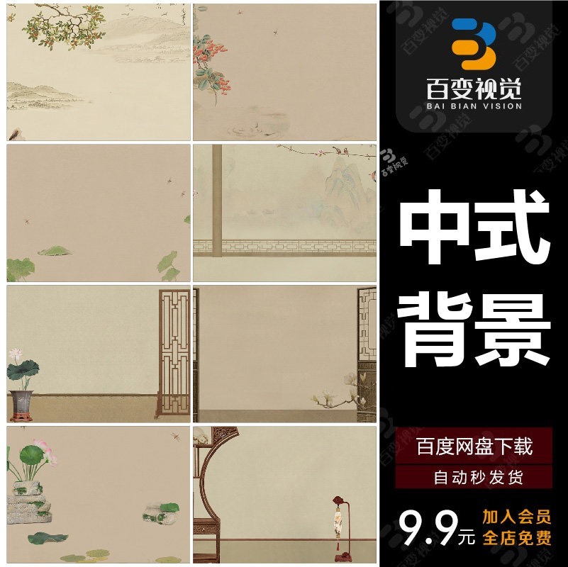 中式古风背景PSD分层模板中国风水墨山水画屏风工笔画海报素材