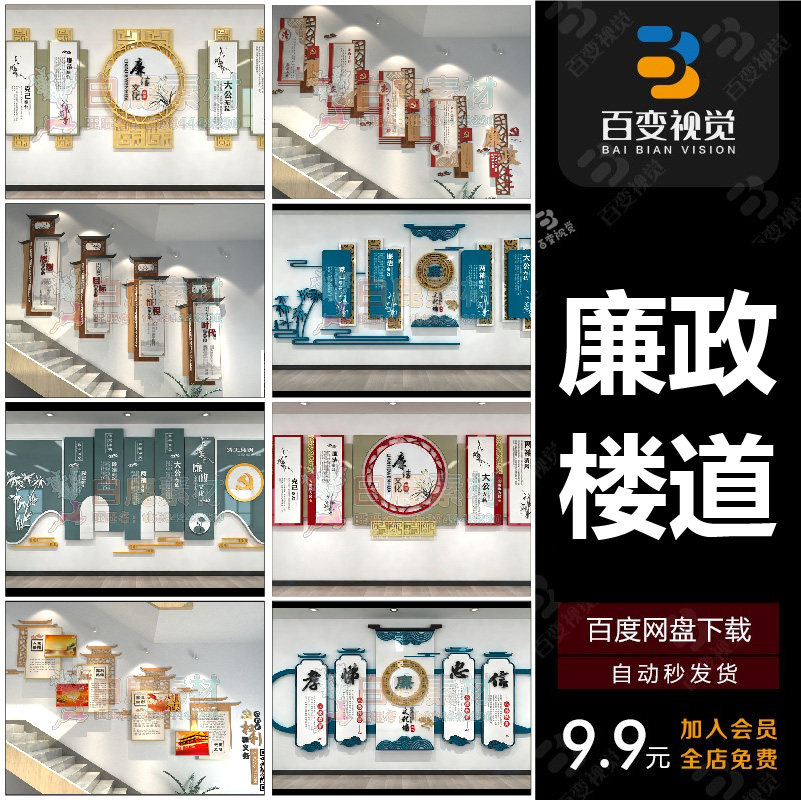 廉政文化墙会议室形象墙廉洁清廉标语宣传栏走廊楼道模板设计素材