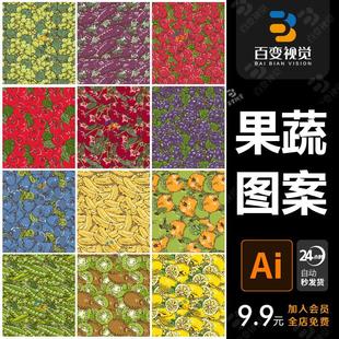 手绘复古蔬菜水果葡萄柠檬蓝莓插画无缝图案矢量图AI JPG设计素材