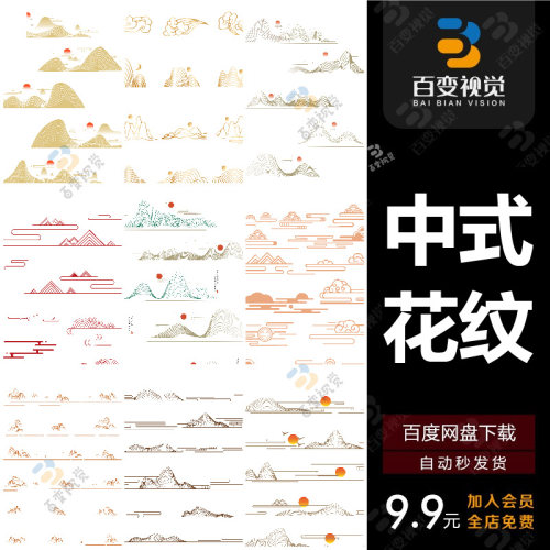 新中式山水中国风潮花纹祥云纹线条禅意元素背景矢量图AI设计素材