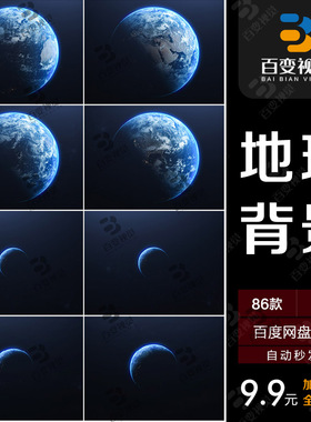 震撼宇宙太空视角多角度蓝色星球地球背景4K高清JPG图片设计素材