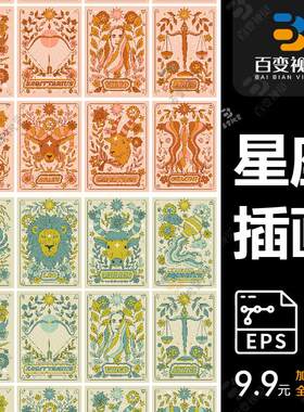 唯美手绘神秘十二星座插画元素符号装饰图案矢量图AI PNG设计素材