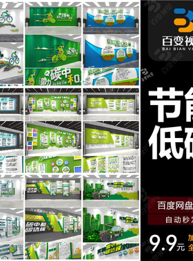 简约绿色节能低碳环保文化墙形象墙展板背景AI+CDR设计素材文化墙