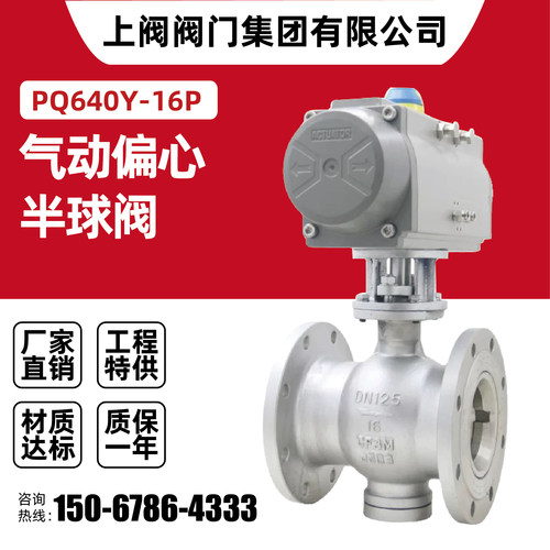 碳钢304不锈钢电动气动偏心半球阀PQ640Y-16PDN506580100150200
