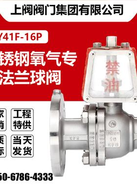304不锈钢氧气专用法兰球阀QY41F-16P脱脂防火静电DN2540506580