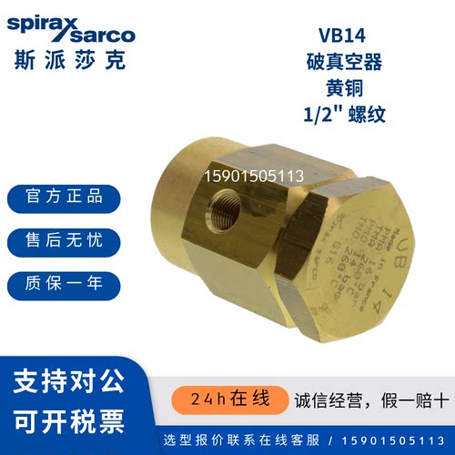 SpiraxSarco斯派莎克VB14黄铜破真空器1/2寸BSP螺纹蒸汽破真空阀