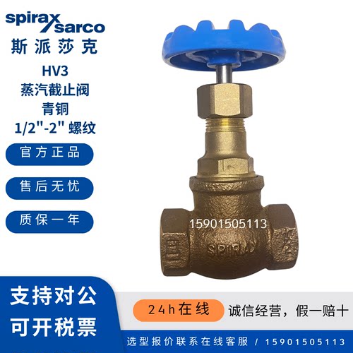SpiraxSarco斯派莎克HV3青铜截止阀BSP螺纹PN25蒸汽1