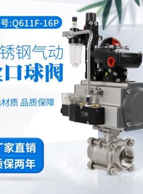 上海沪工良工精工开维喜阀门气动丝扣球阀Q611F-16P不锈钢内螺纹