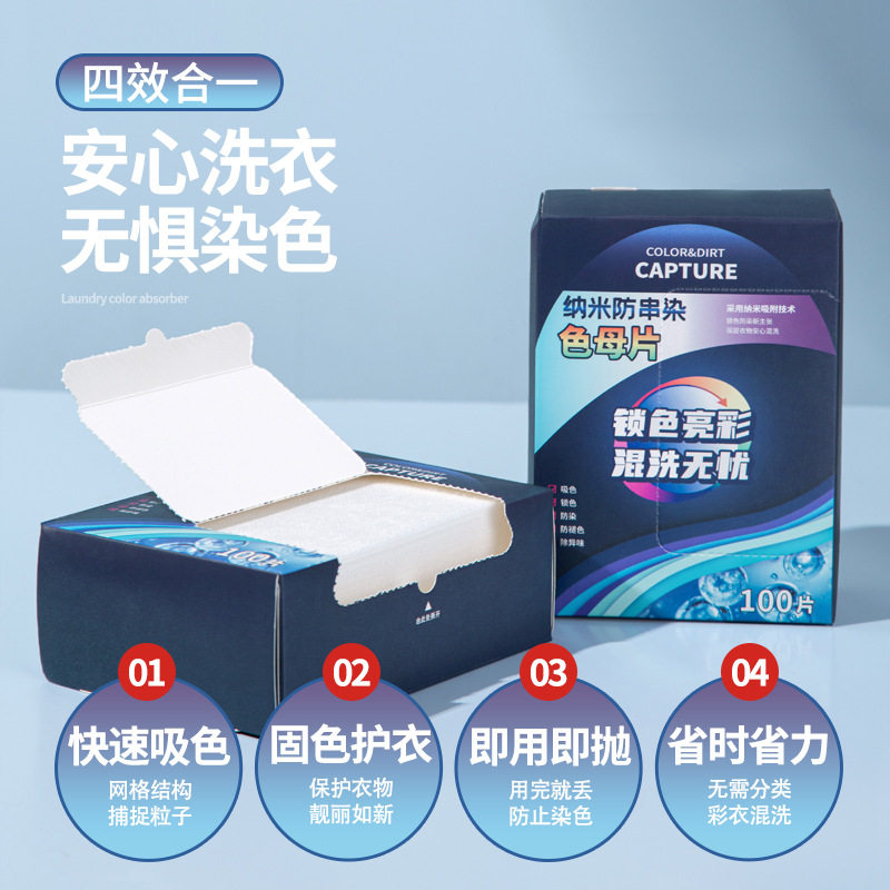 吸色片防串色不染色洗衣片片50吸色纸家用洗衣机衣物防染色色母片