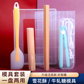 雪花酥模具冷却定型盘家用不粘div手工做牛轧糖烘焙工具套装 全套