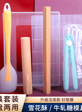 雪花酥模具冷却定型盘家用不粘div手工做牛轧糖烘焙工具套装全套