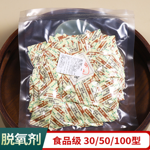 食品脱氧剂级保鲜除氧剂干燥蛋黄酥月饼小包装袋抗氧化防腐50型30