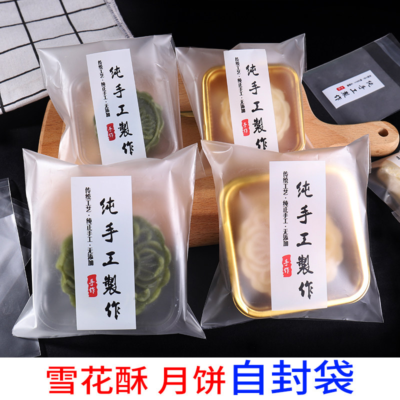 月饼雪花酥自封自粘袋纯手工制作饼干糖果蛋黄酥奶枣烘焙包装袋子