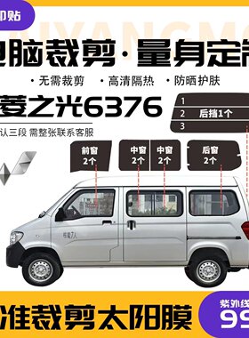五菱之光6376NF专用太阳膜面包车防爆防晒高隔热膜全车玻璃隐私膜