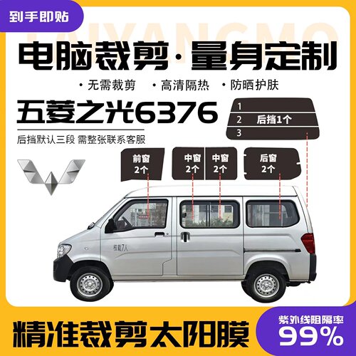 五菱之光6376NF专用太阳膜面包车防爆防晒高隔热膜全车玻璃隐私膜