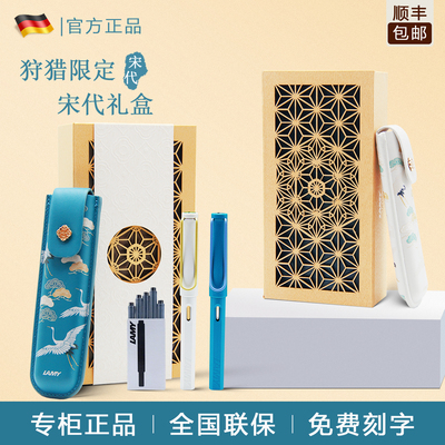 凌美钢笔/宝珠LAMY礼盒狩猎者学生成人用练字宋代限定版套装