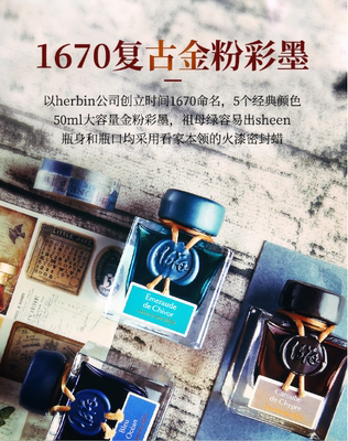 herbin1670限量彩色墨水祖母绿