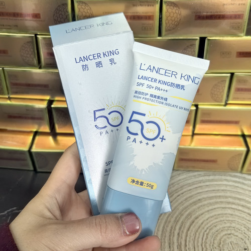 LancerKingSPF50+防晒乳50g