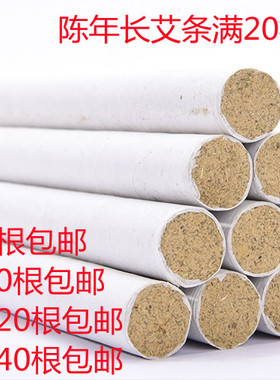 1.8cm长艾条艾草艾绒条陈年艾条