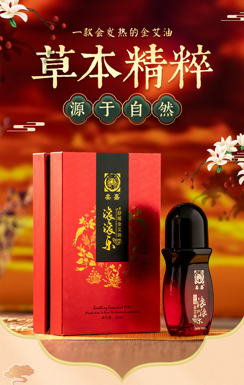 柔嘉艾绒液艾灸液滚滚乐舒缓金艾油美容院精油艾灸罐柱