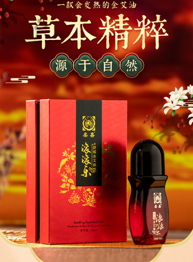 滚滚乐金艾油柔嘉舒缓美容院精油