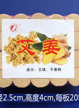 加姜艾条陈年艾柱雷火艾柱