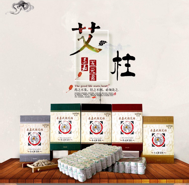 柔嘉灸安康五元素艾柱艾绒五年陈艾条 私密灸旋灸