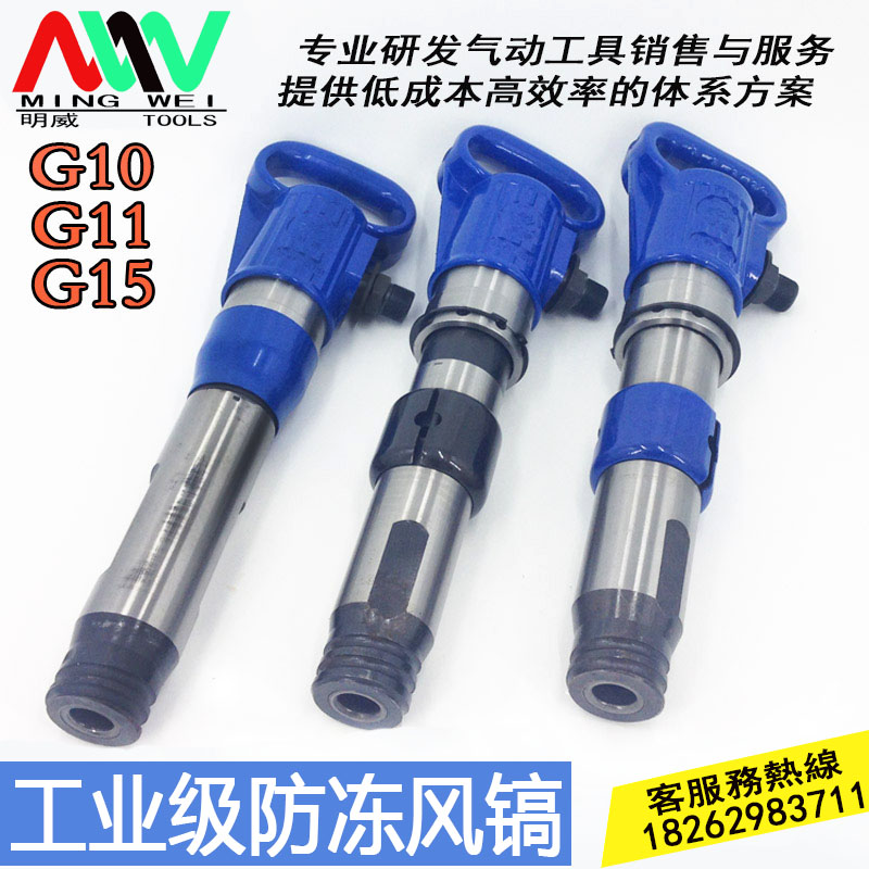 ÕýÆ·Ã÷Íþ·ç¸äG10/G11/G15·ç¸äÆø²ù\Æø¸ä\Ë®ÄàÆÆËé»ú/·À¶³ÐÍ·ç¸ä