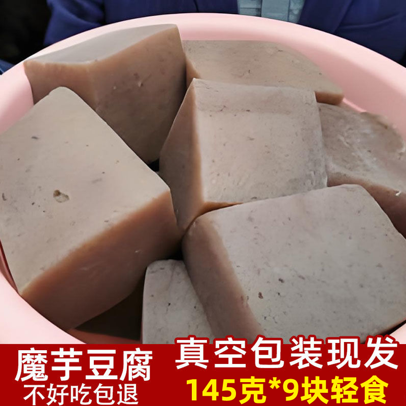 魔芋豆腐新鲜魔芋块魔芋自制即食手工代餐袋装方块正宗