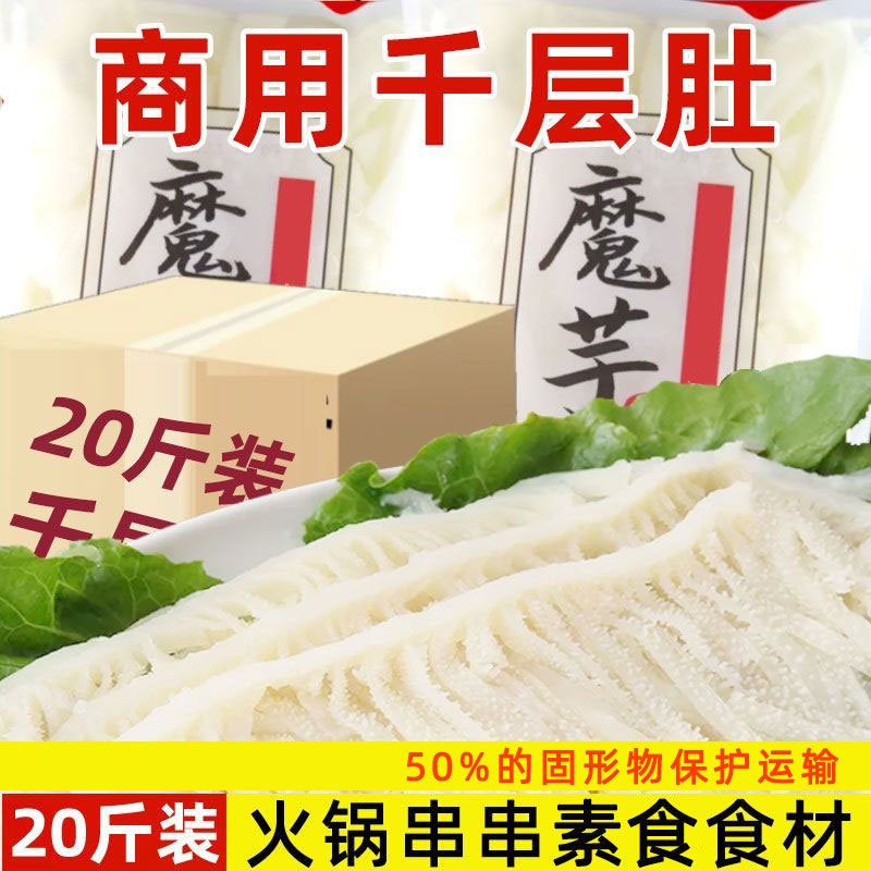 素千层肚魔芋千层毛肚素食凉拌火锅串串食材速食代餐商用