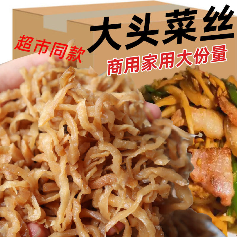 川味大头菜丝丝咸菜农家自制2.5kg开胃下饭密封袋装