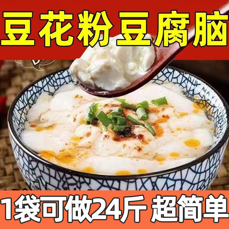 豆花粉豆浆粉可做6碗原味好吃