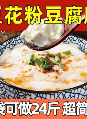 豆花粉豆浆粉可做6碗原味好吃